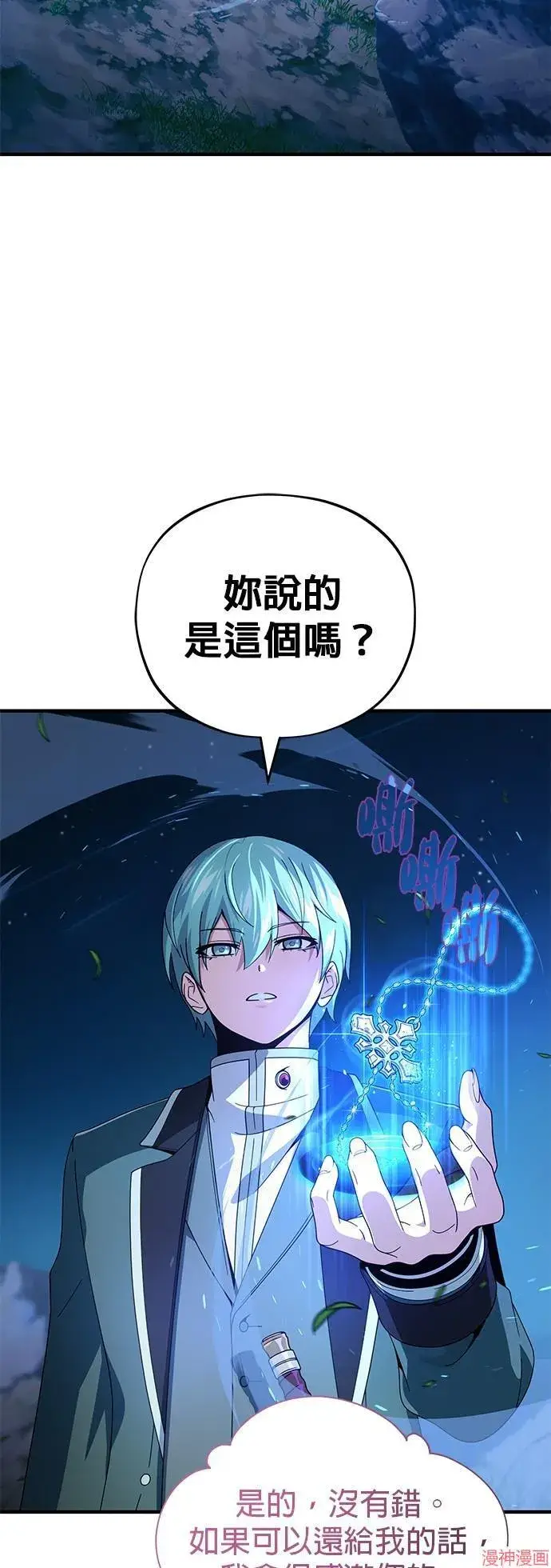 《66666年后复活的黑魔法师》第113话图38