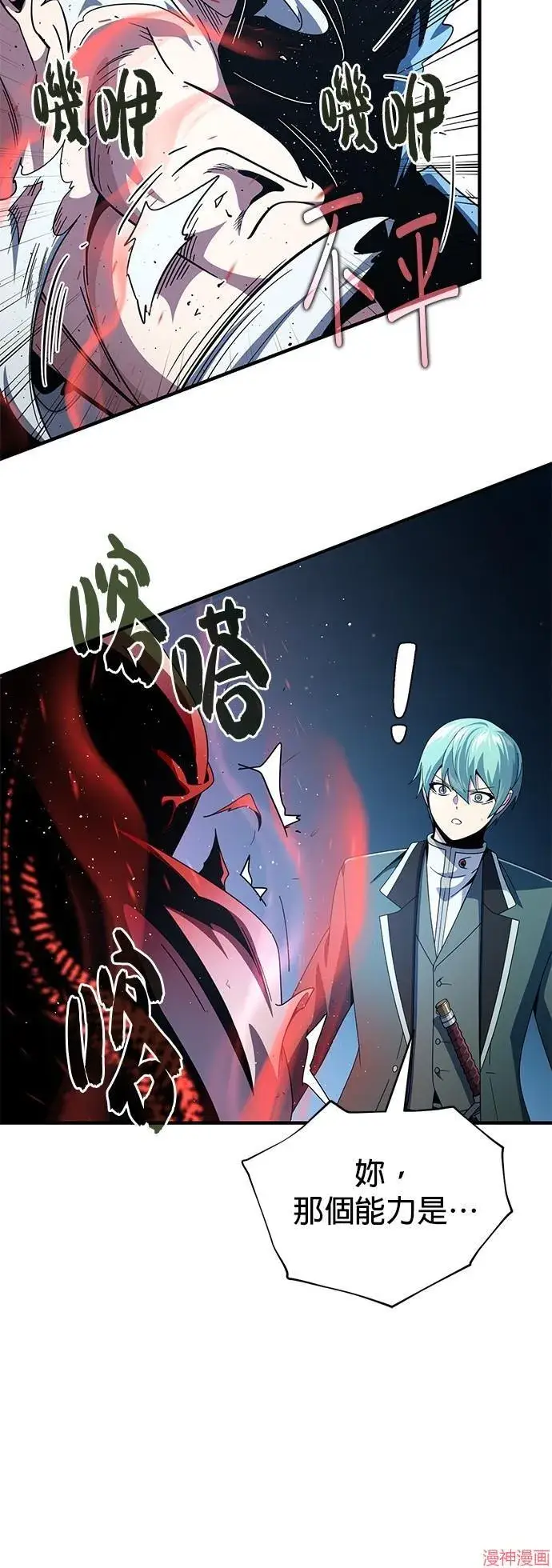 《66666年后复活的黑魔法师》第113话图41