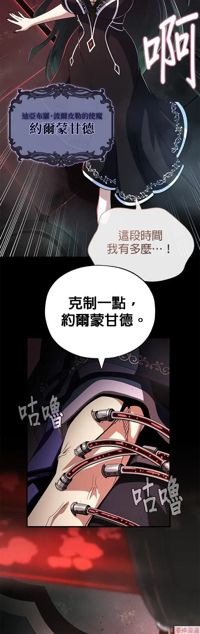 《66666年后复活的黑魔法师》第113话图45
