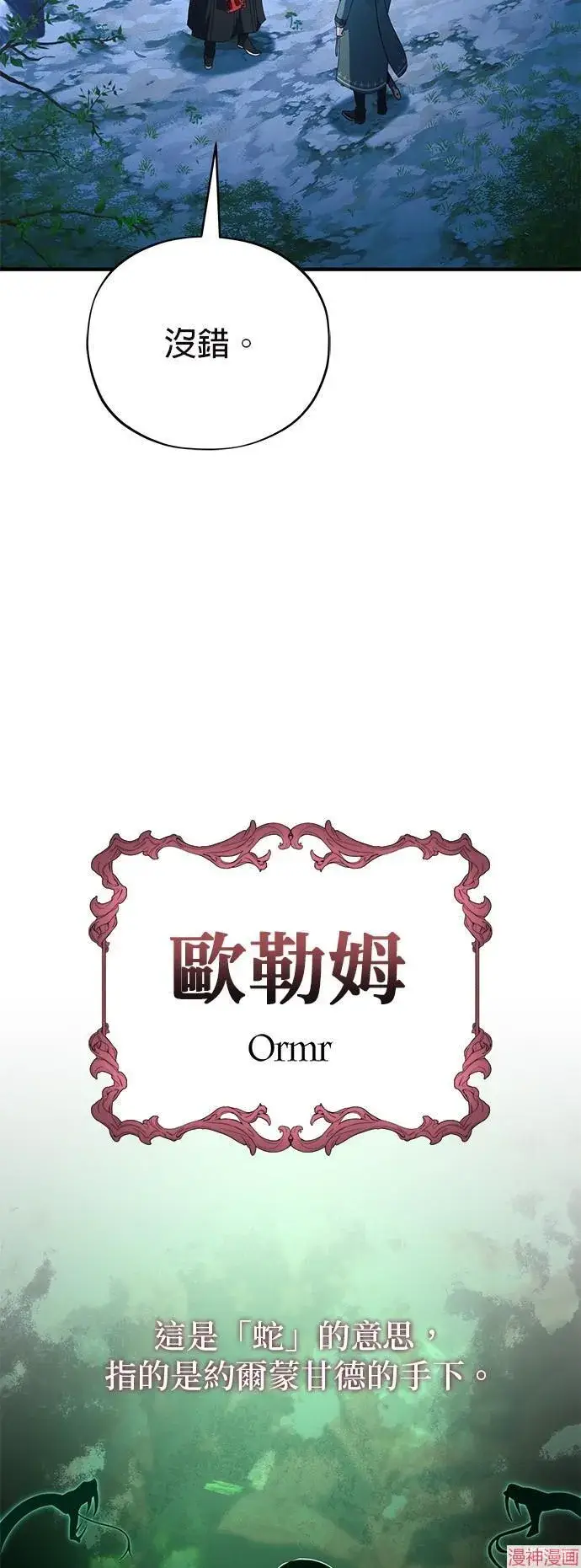《66666年后复活的黑魔法师》第113话图54