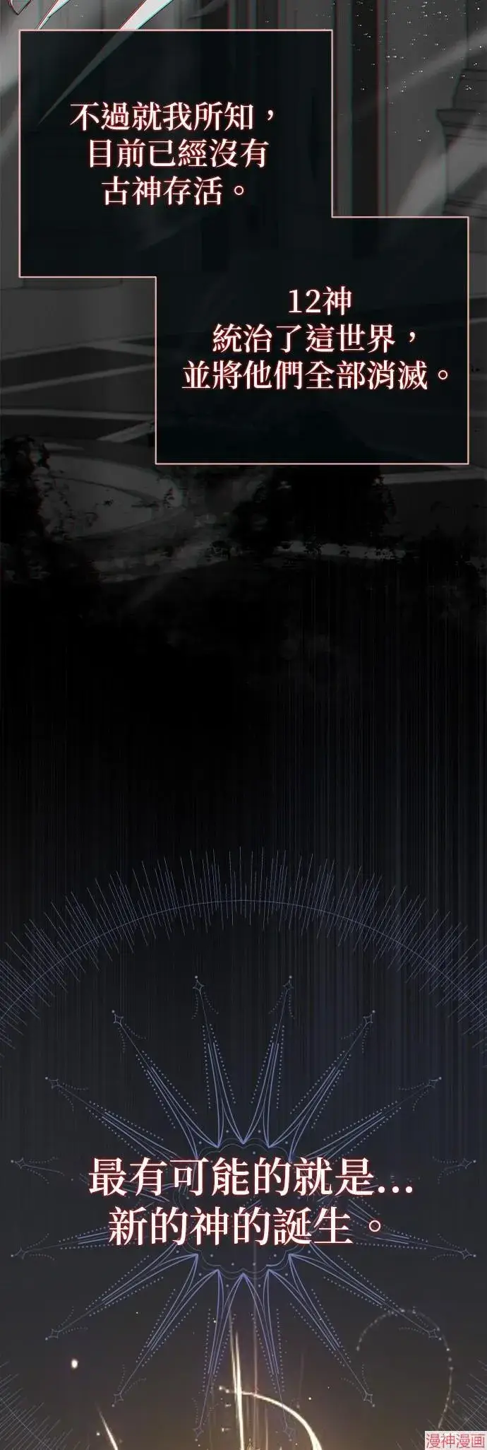 《66666年后复活的黑魔法师》第113话图6