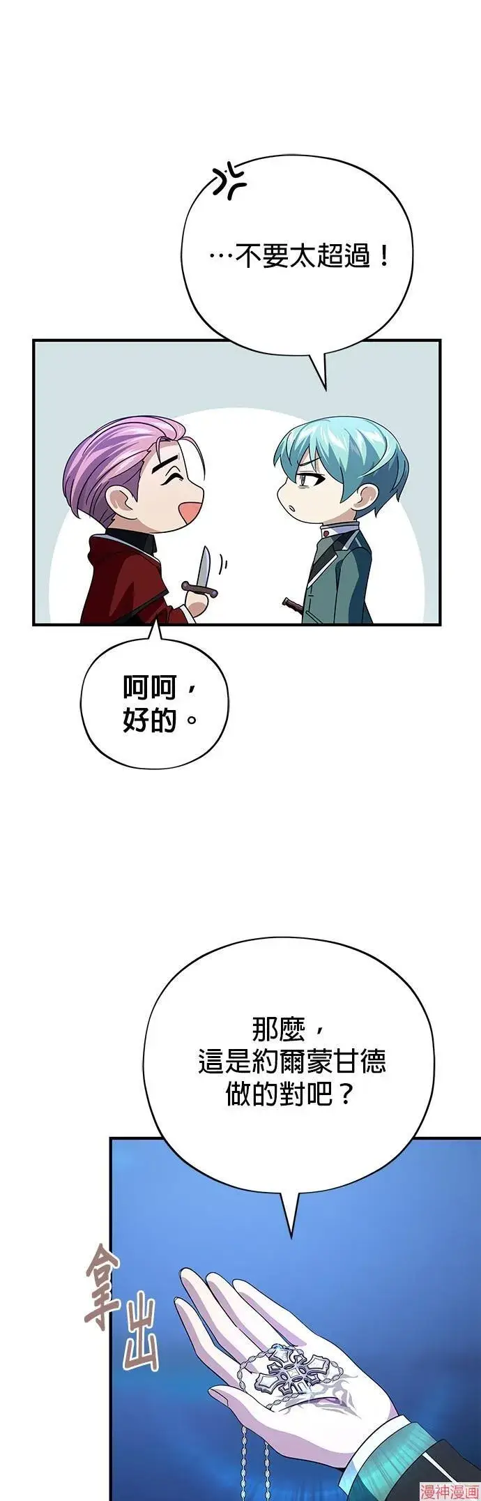 《66666年后复活的黑魔法师》第113话图60