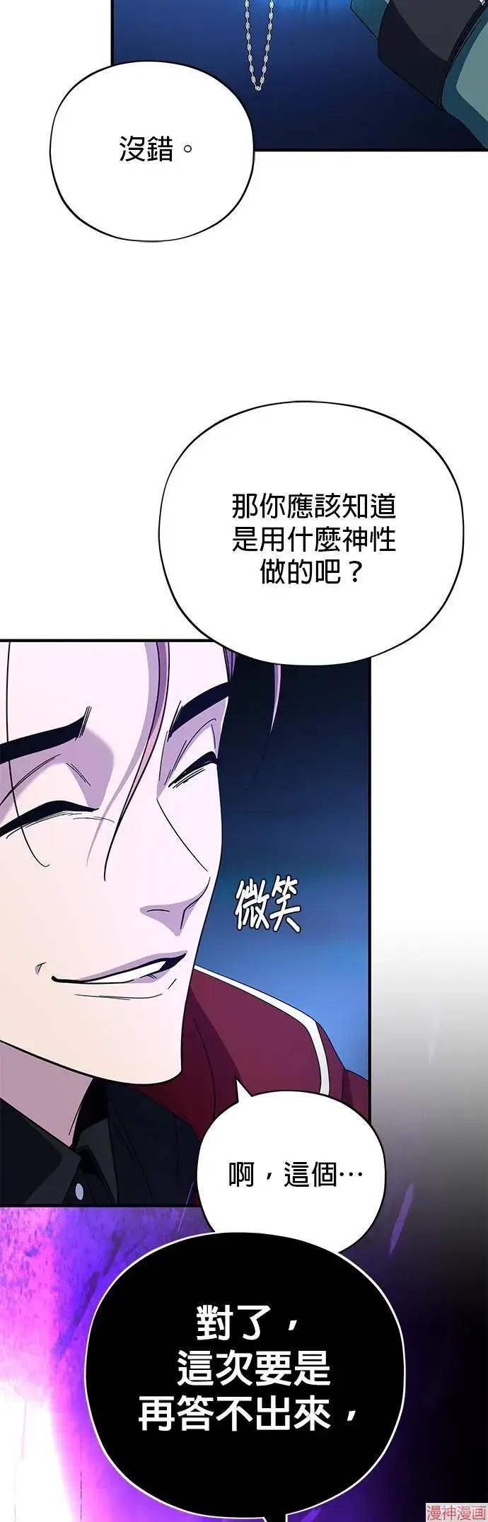 《66666年后复活的黑魔法师》第113话图61