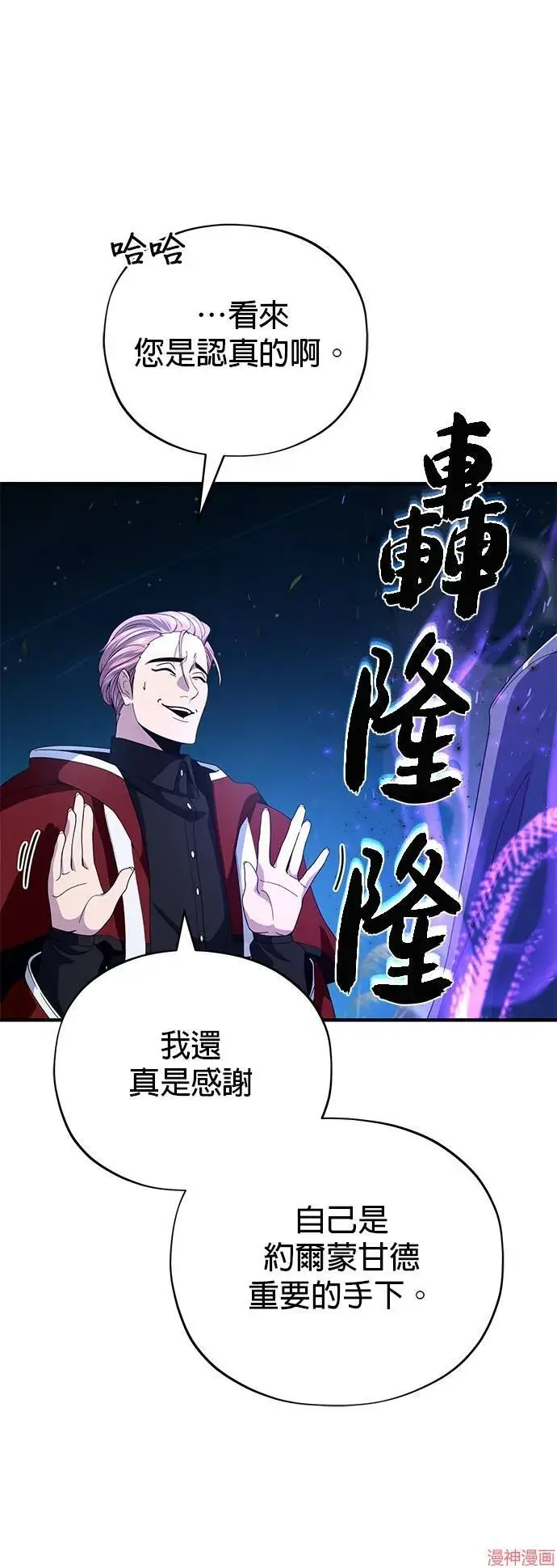 《66666年后复活的黑魔法师》第113话图63