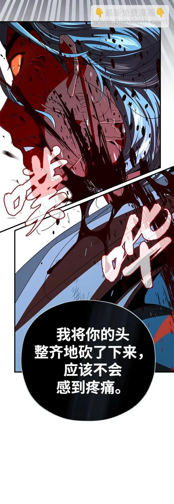 《66666年后复活的黑魔法师》第116话 红龙图12