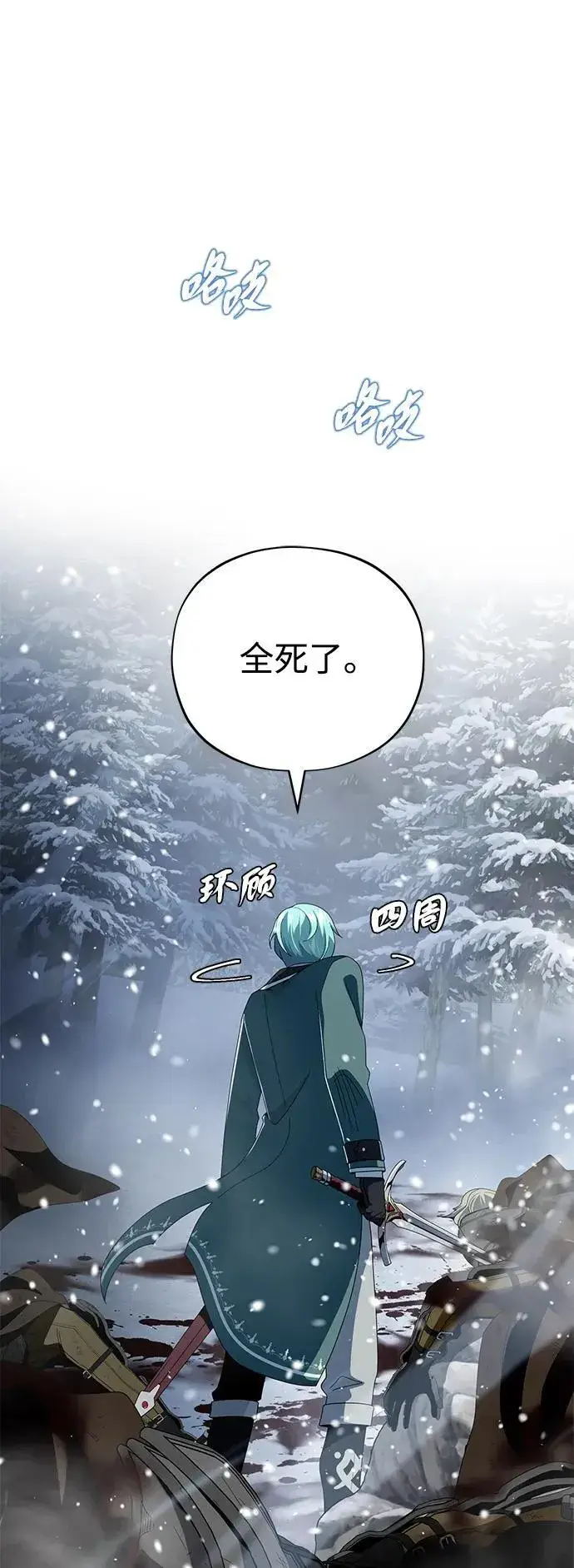 《66666年后复活的黑魔法师》第116话 红龙图17