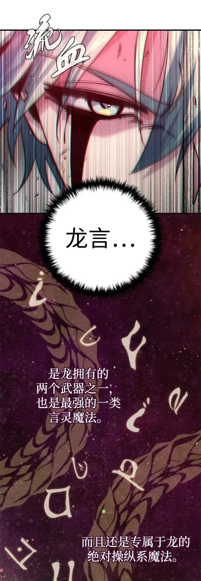 《66666年后复活的黑魔法师》第116话 红龙图27