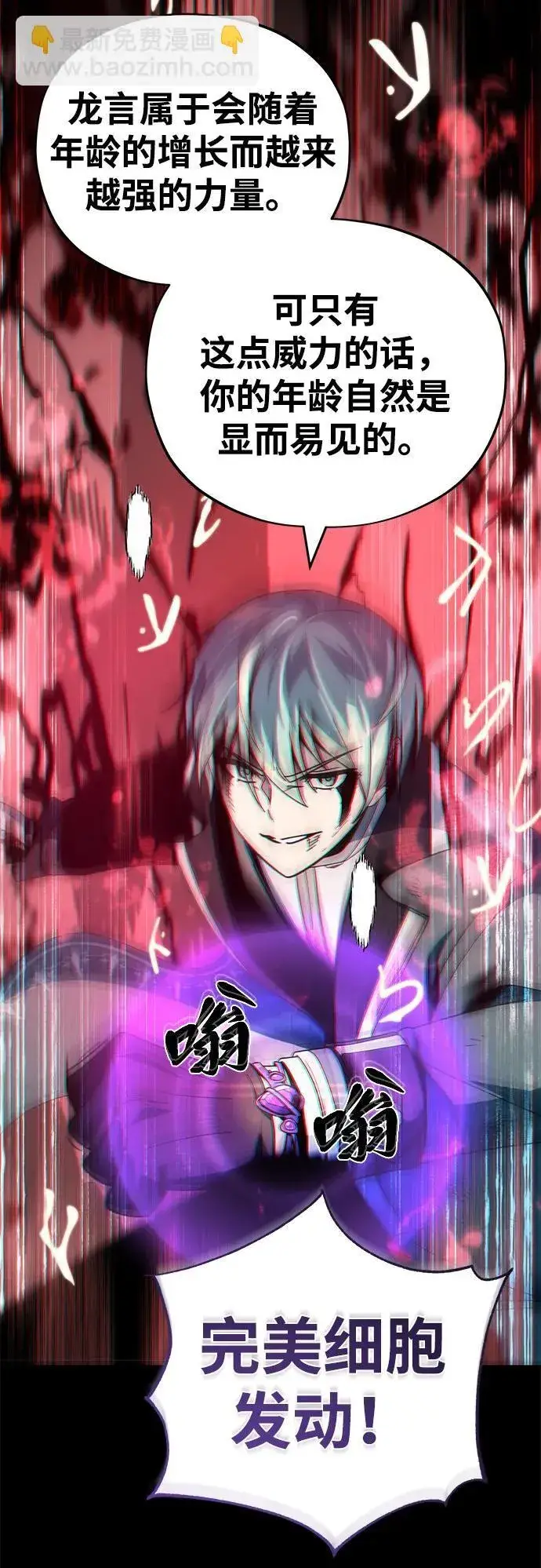 《66666年后复活的黑魔法师》第116话 红龙图29