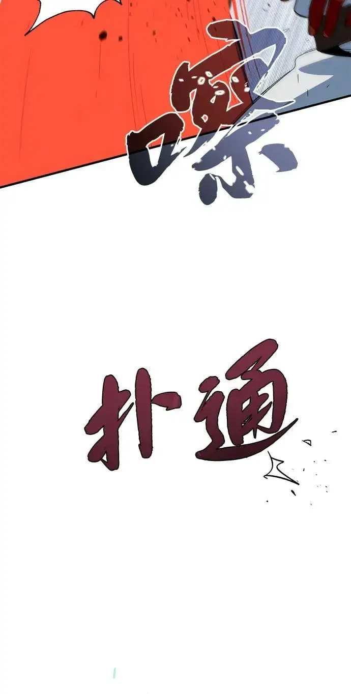 《66666年后复活的黑魔法师》第116话 红龙图3