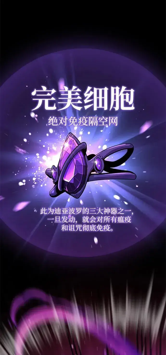 《66666年后复活的黑魔法师》第116话 红龙图30