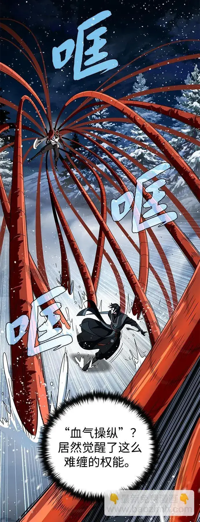 《66666年后复活的黑魔法师》第116话 红龙图38