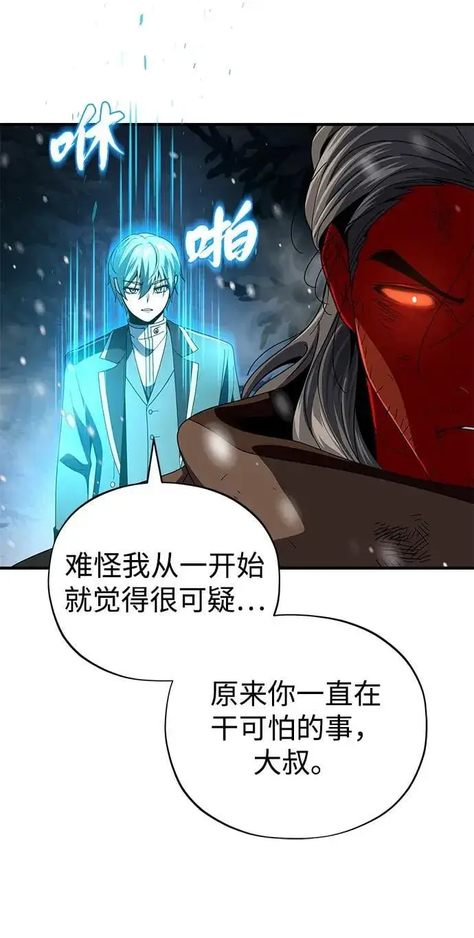 《66666年后复活的黑魔法师》第116话 红龙图4