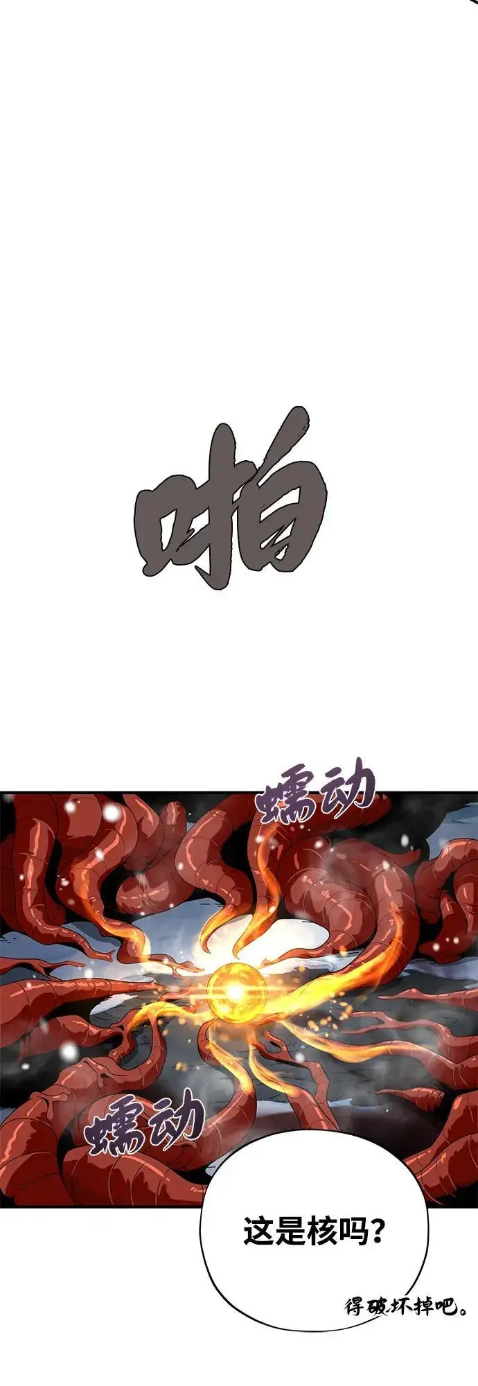 《66666年后复活的黑魔法师》第116话 红龙图44