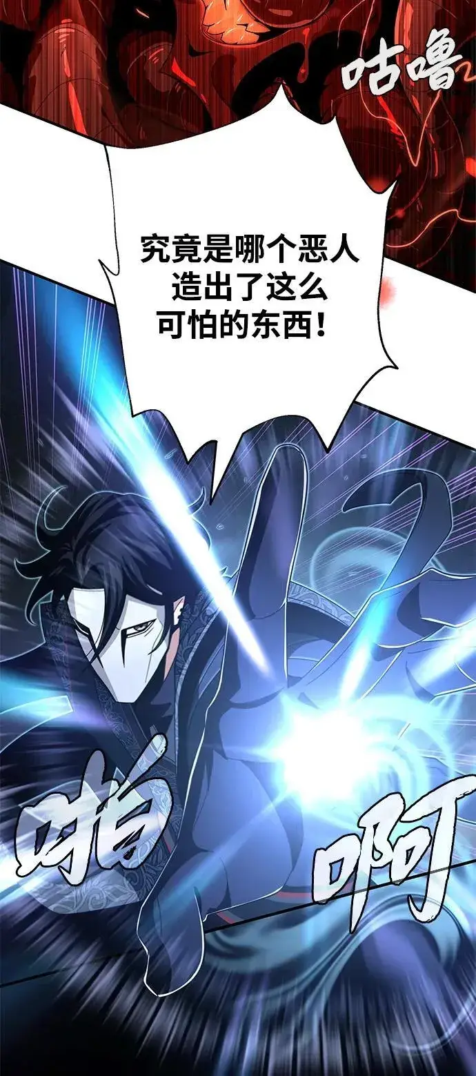 《66666年后复活的黑魔法师》第116话 红龙图47