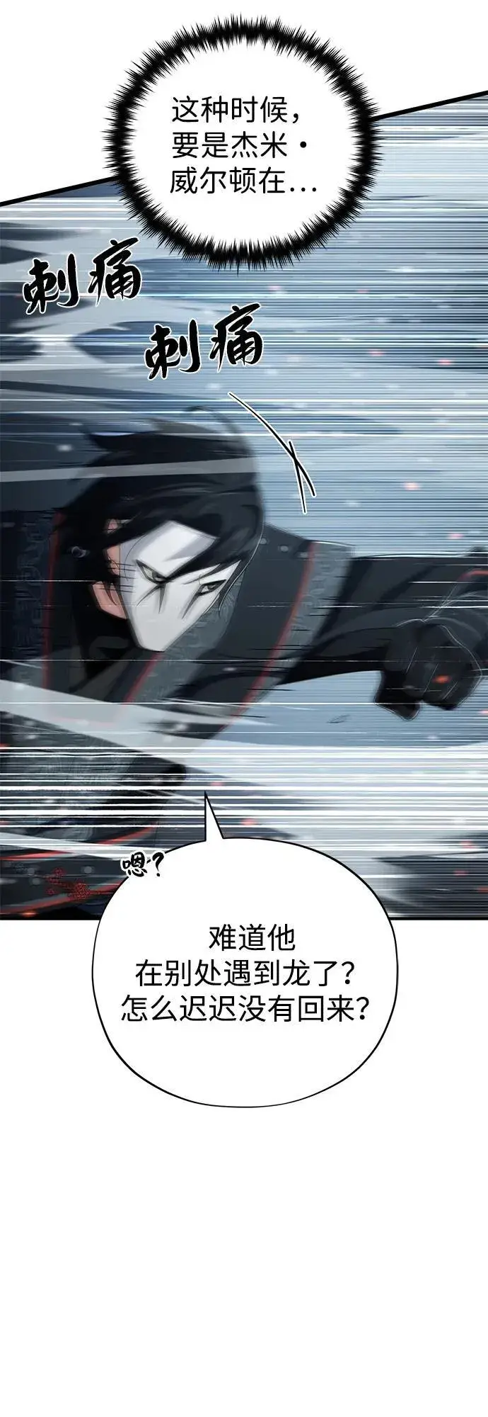 《66666年后复活的黑魔法师》第116话 红龙图53
