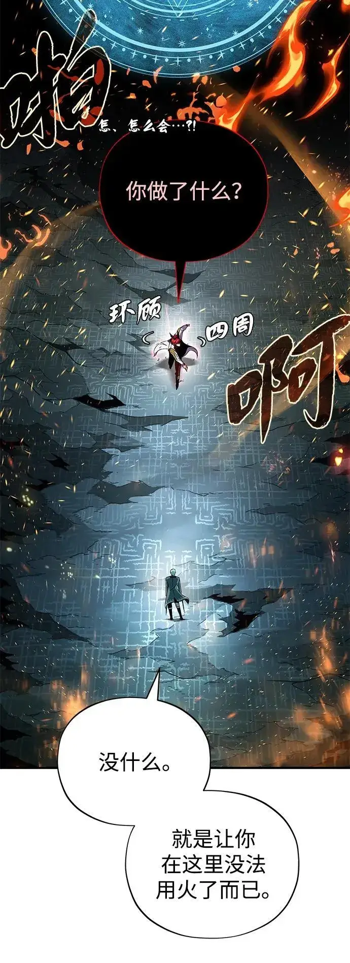 《66666年后复活的黑魔法师》第116话 红龙图60