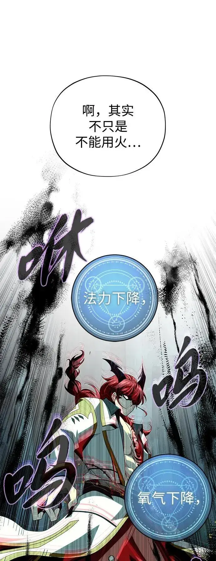 《66666年后复活的黑魔法师》第116话 红龙图61