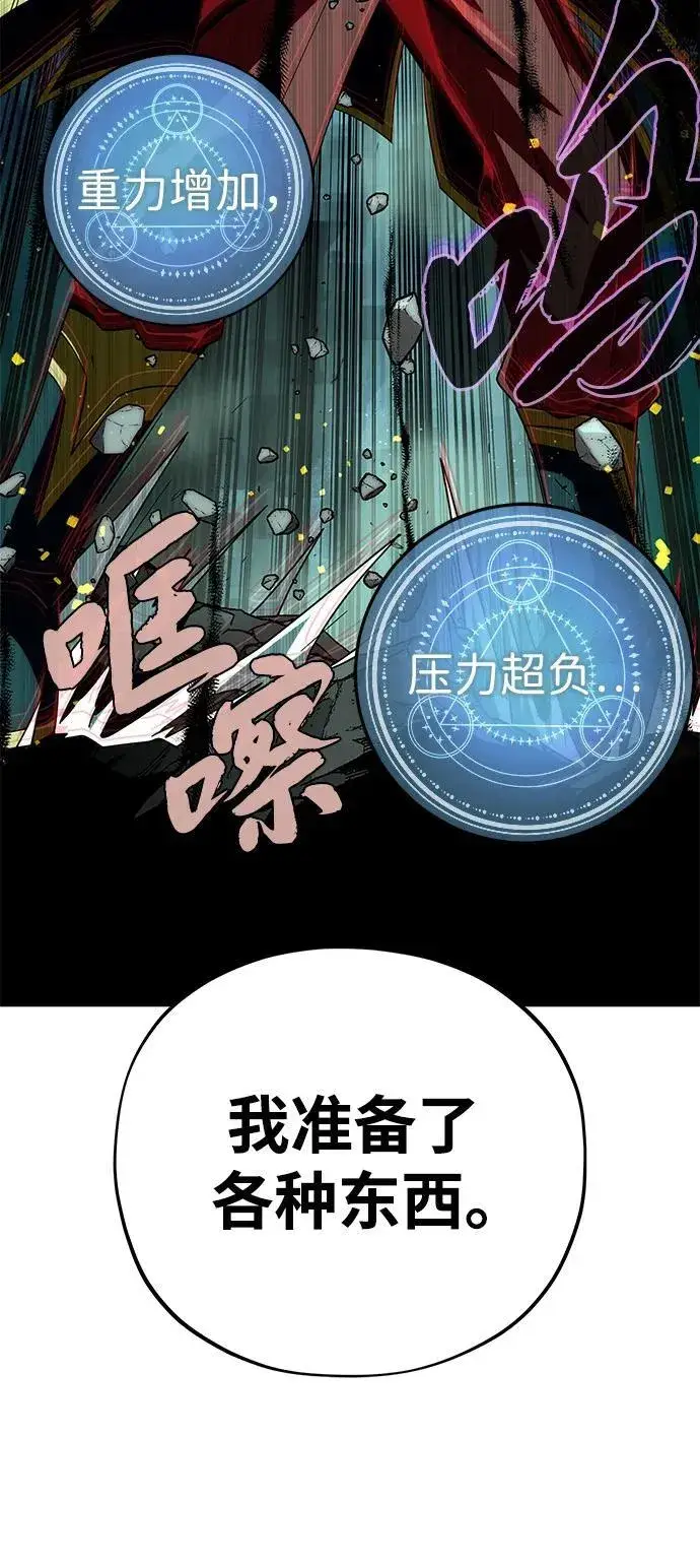 《66666年后复活的黑魔法师》第116话 红龙图62