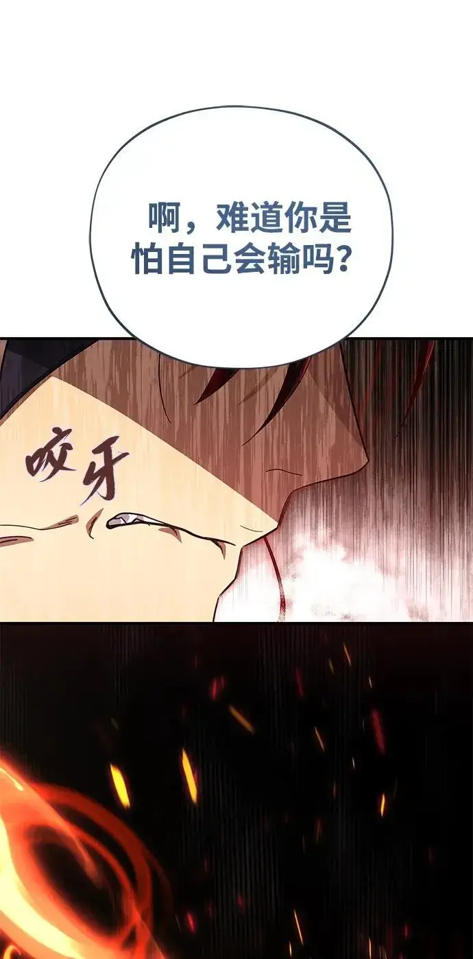 《66666年后复活的黑魔法师》第116话 红龙图64