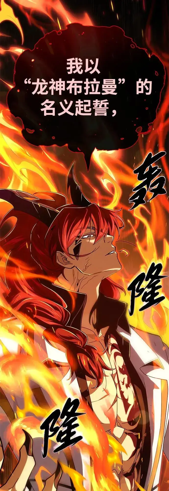 《66666年后复活的黑魔法师》第116话 红龙图65
