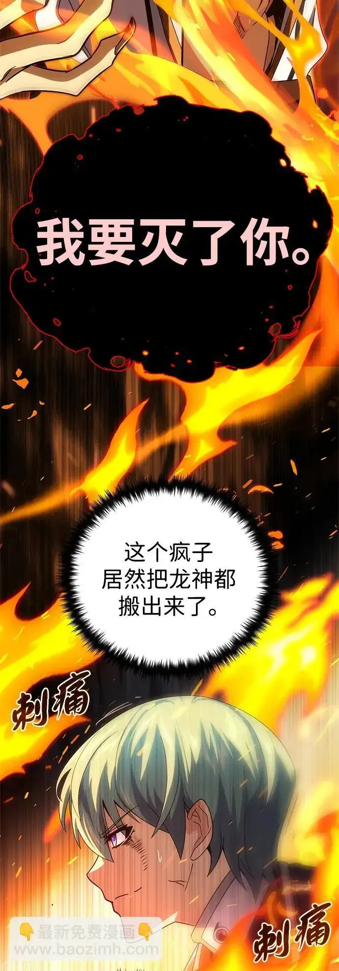 《66666年后复活的黑魔法师》第116话 红龙图66