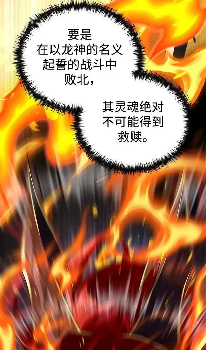 《66666年后复活的黑魔法师》第116话 红龙图67