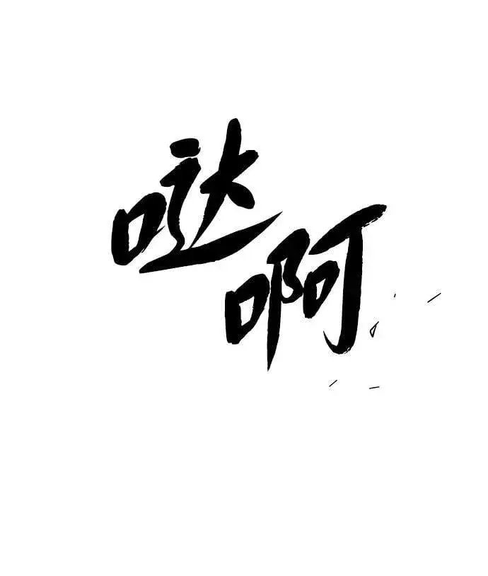 《66666年后复活的黑魔法师》第116话 红龙图7