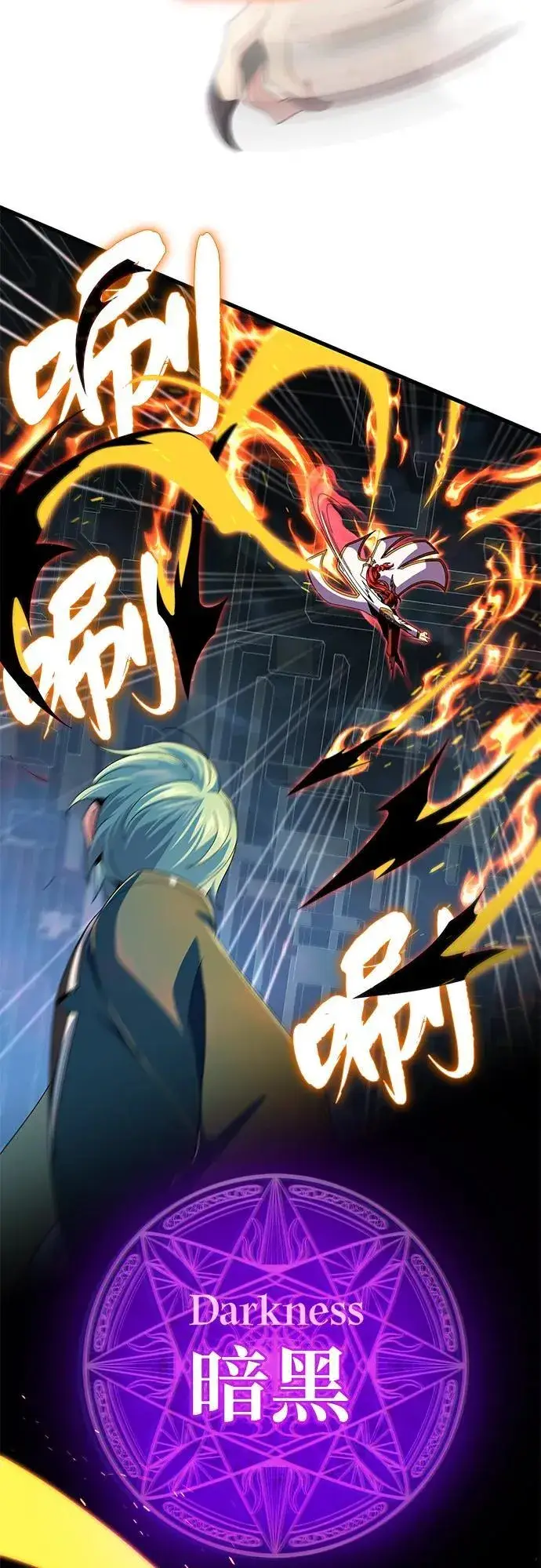 《66666年后复活的黑魔法师》第116话 红龙图70