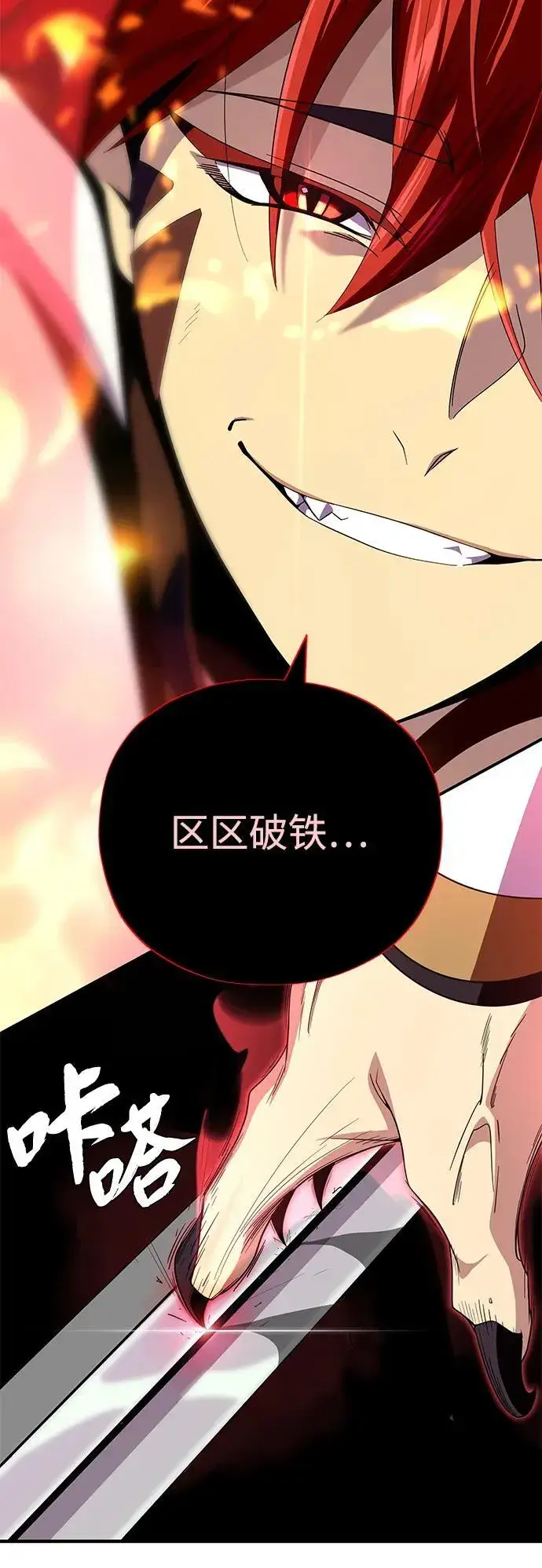 《66666年后复活的黑魔法师》第116话 红龙图75