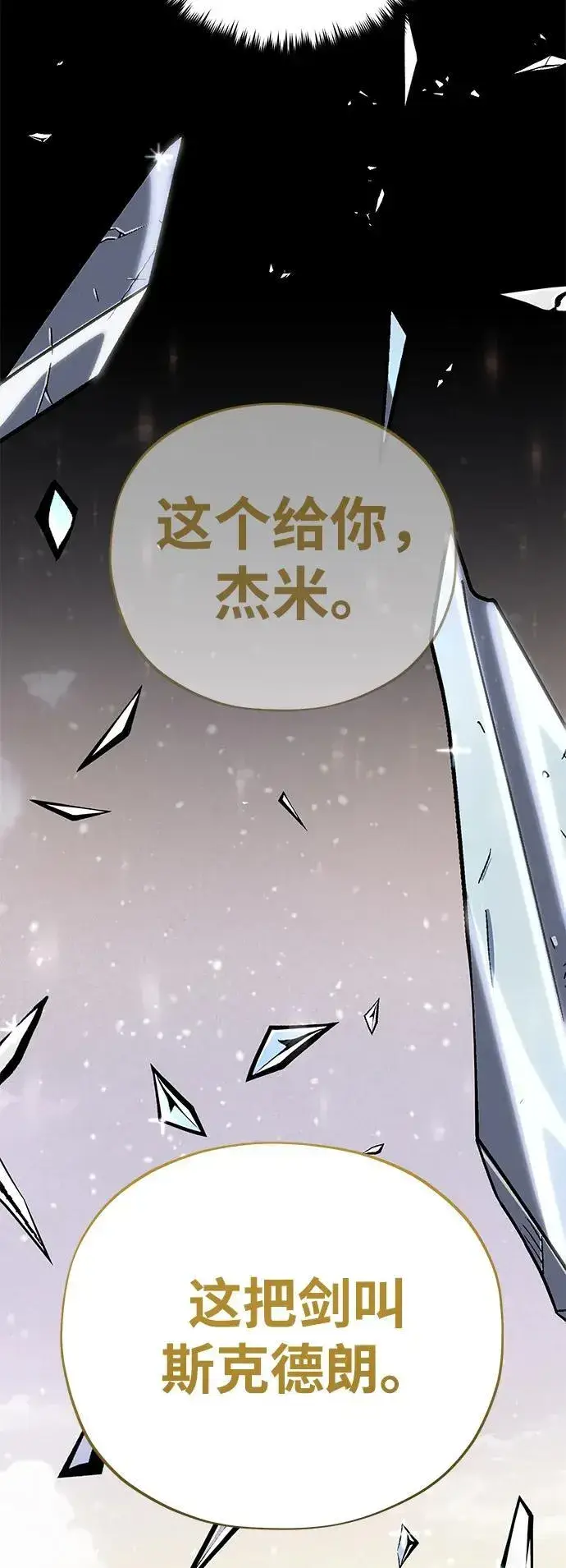 《66666年后复活的黑魔法师》第116话 红龙图79
