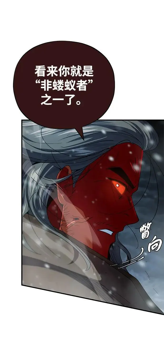 《66666年后复活的黑魔法师》第116话 红龙图8