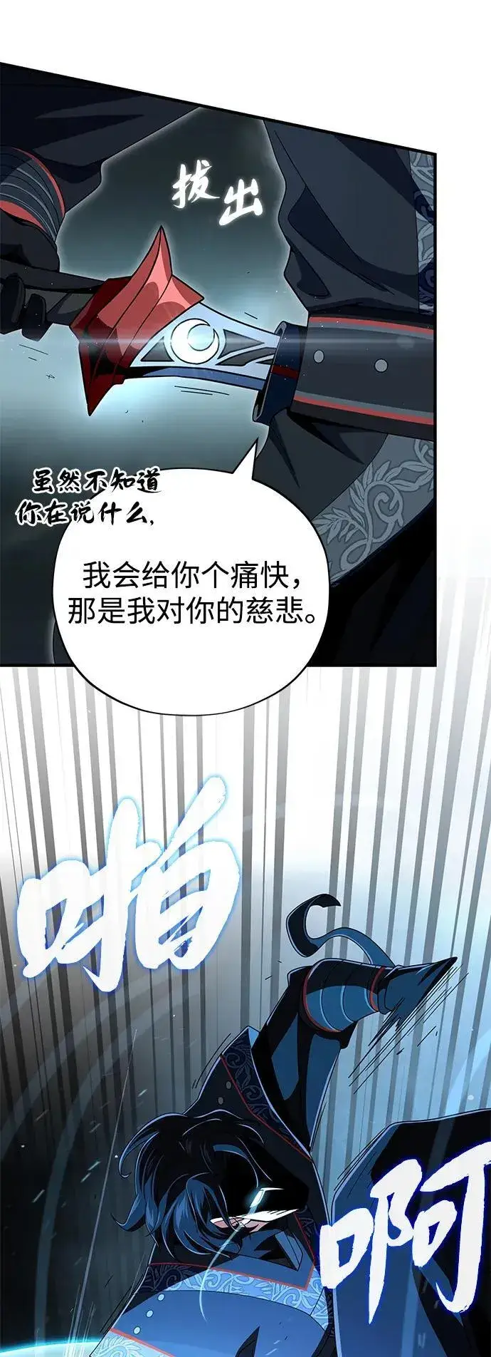 《66666年后复活的黑魔法师》第116话 红龙图9