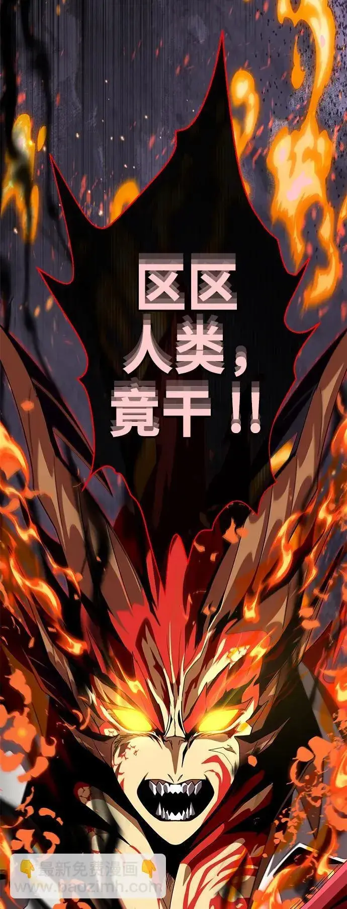 《66666年后复活的黑魔法师》第116话 红龙图94