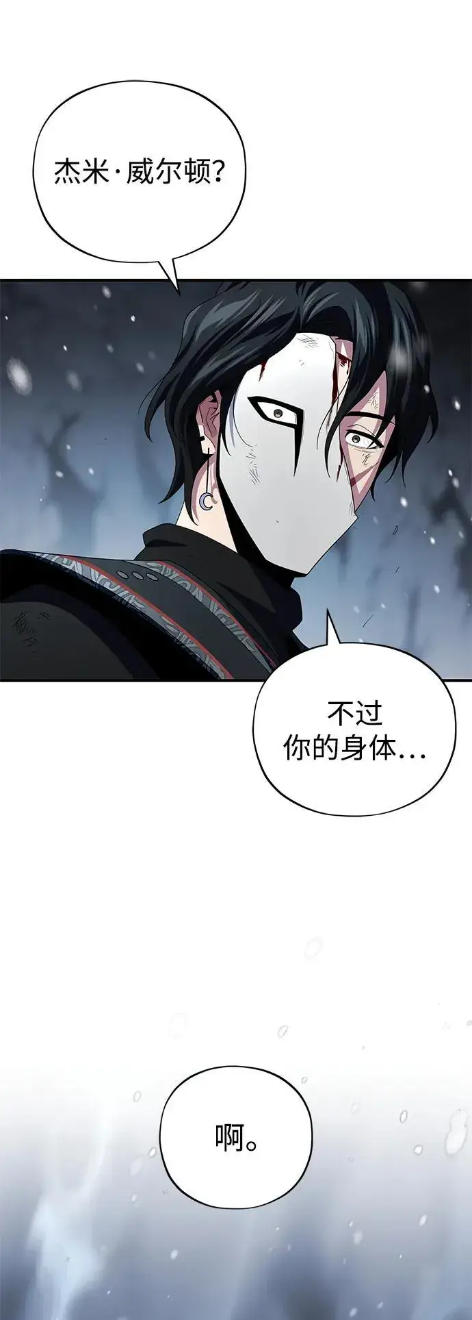 《66666年后复活的黑魔法师》第117话 龙之心图106