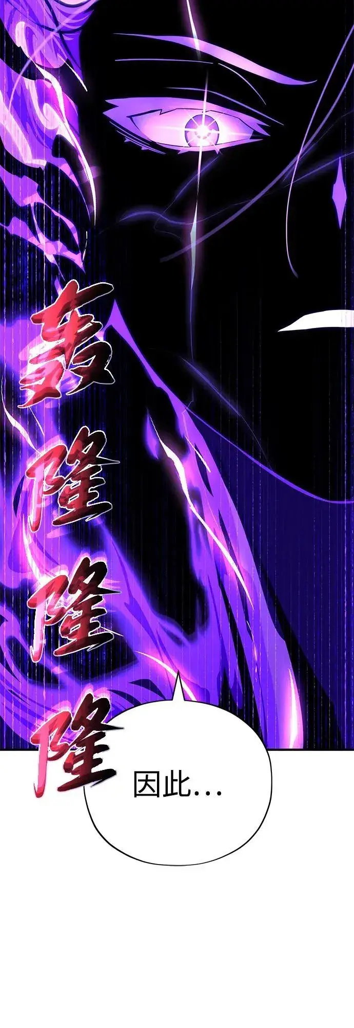 《66666年后复活的黑魔法师》第117话 龙之心图47