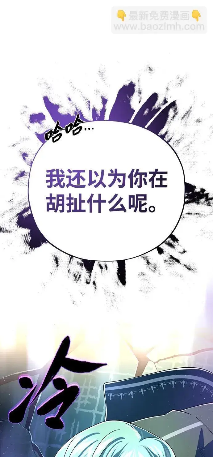 《66666年后复活的黑魔法师》第117话 龙之心图58