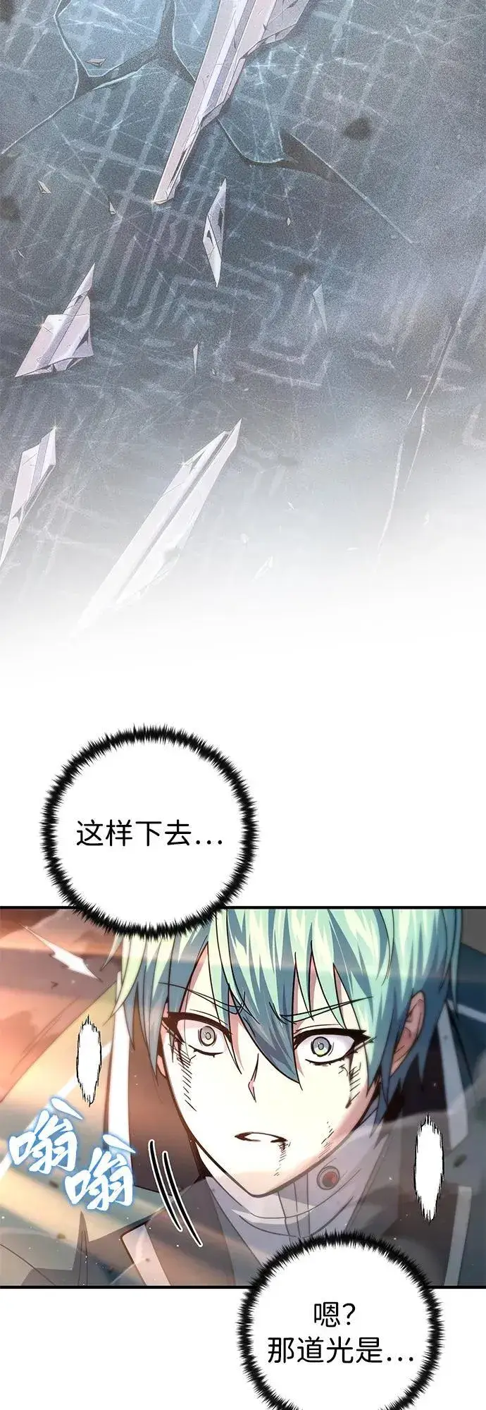 《66666年后复活的黑魔法师》第117话 龙之心图70