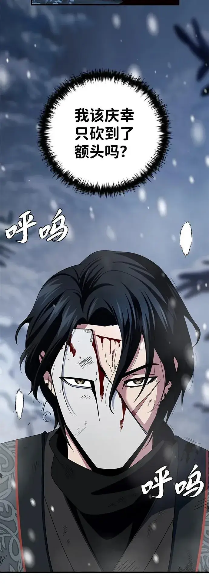 《66666年后复活的黑魔法师》第117话 龙之心图78