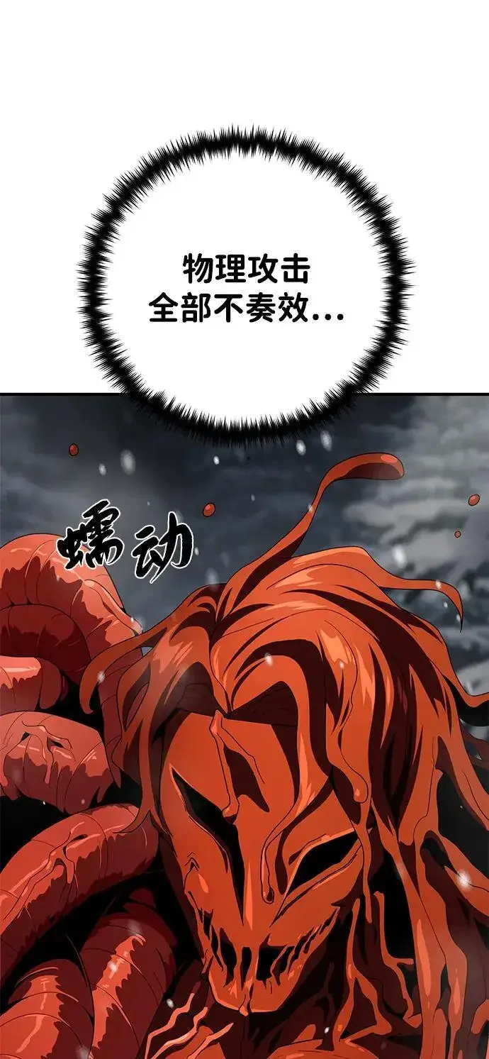 《66666年后复活的黑魔法师》第117话 龙之心图79