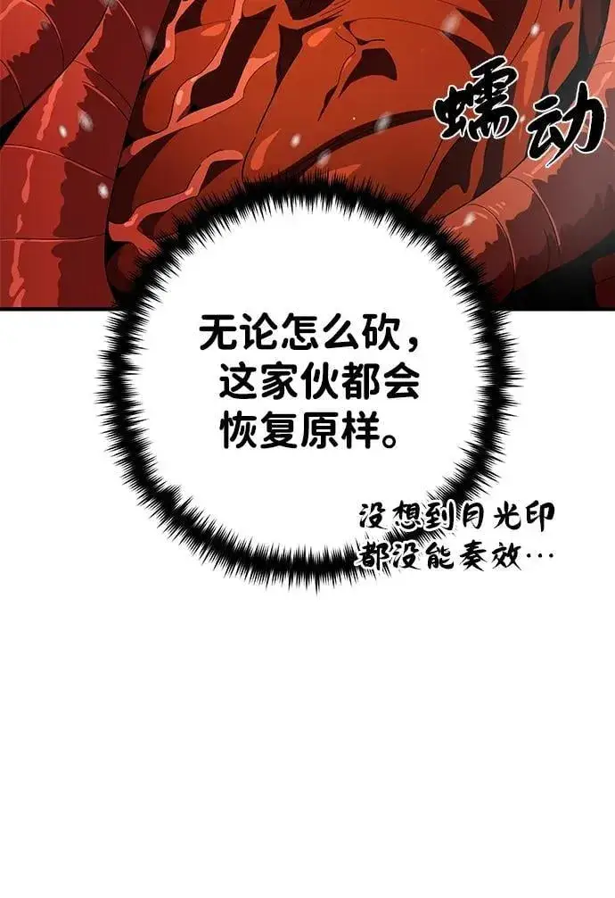 《66666年后复活的黑魔法师》第117话 龙之心图80