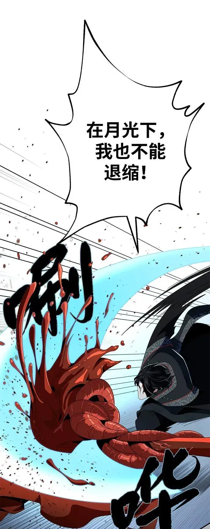 《66666年后复活的黑魔法师》第117话 龙之心图82