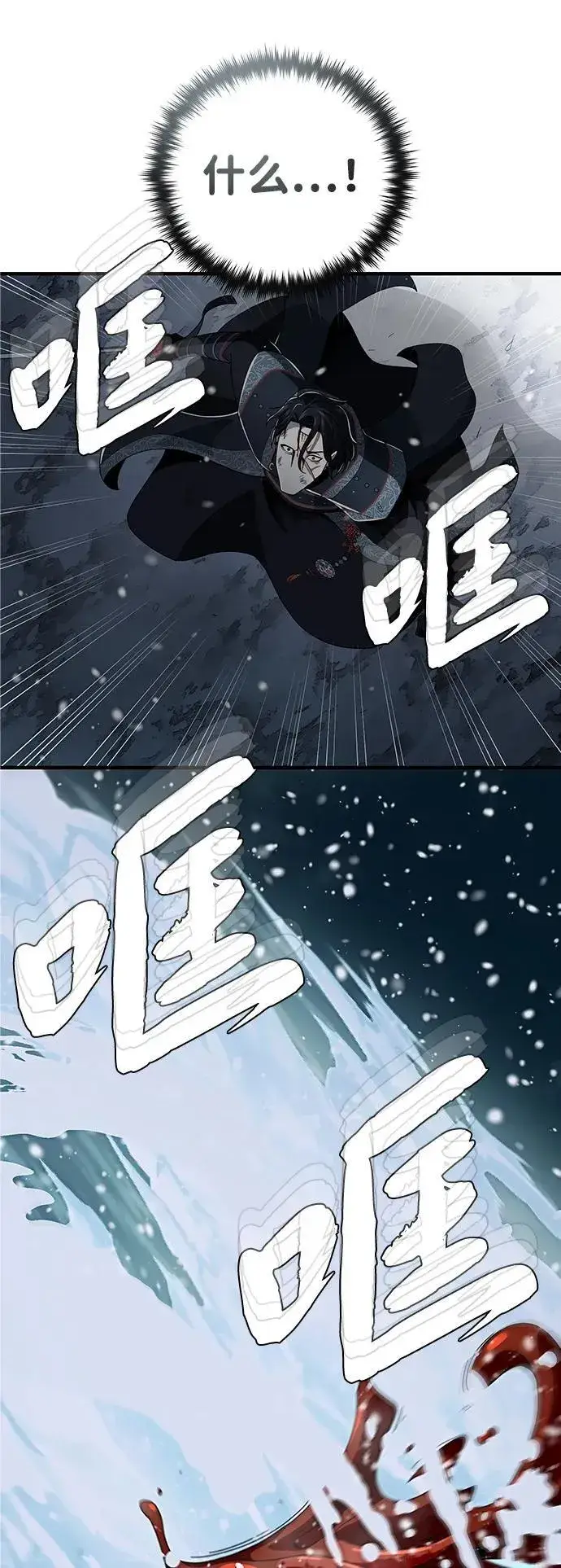 《66666年后复活的黑魔法师》第117话 龙之心图87