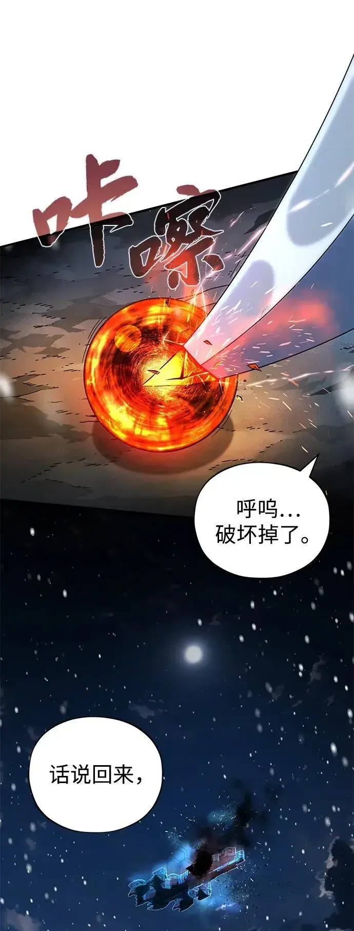 《66666年后复活的黑魔法师》第117话 龙之心图97