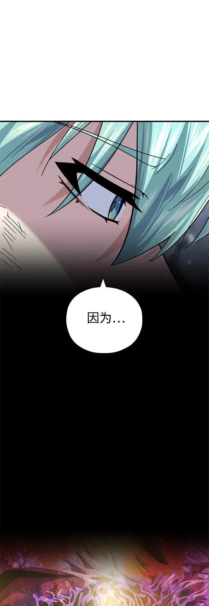 《66666年后复活的黑魔法师》第118话 阿布拉克萨斯图10