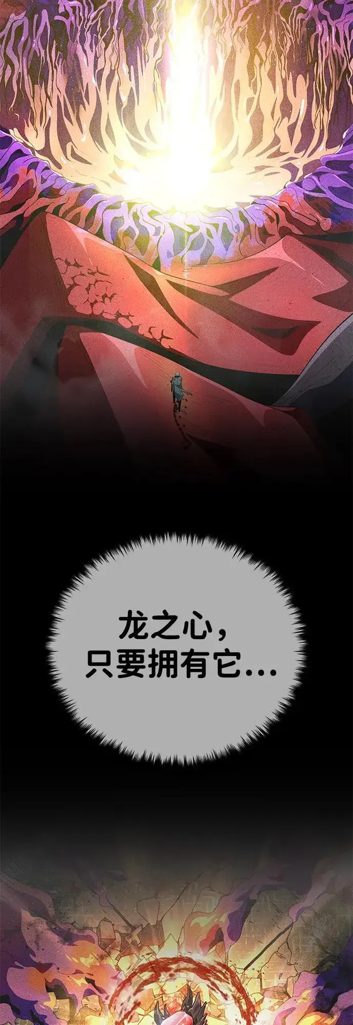 《66666年后复活的黑魔法师》第118话 阿布拉克萨斯图11