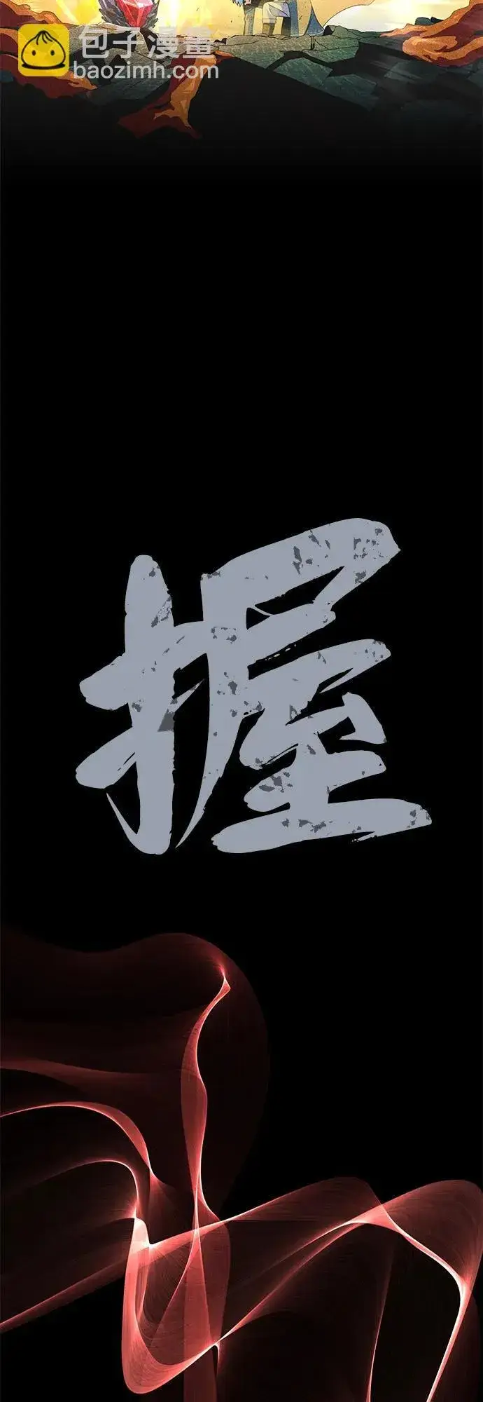 《66666年后复活的黑魔法师》第118话 阿布拉克萨斯图13