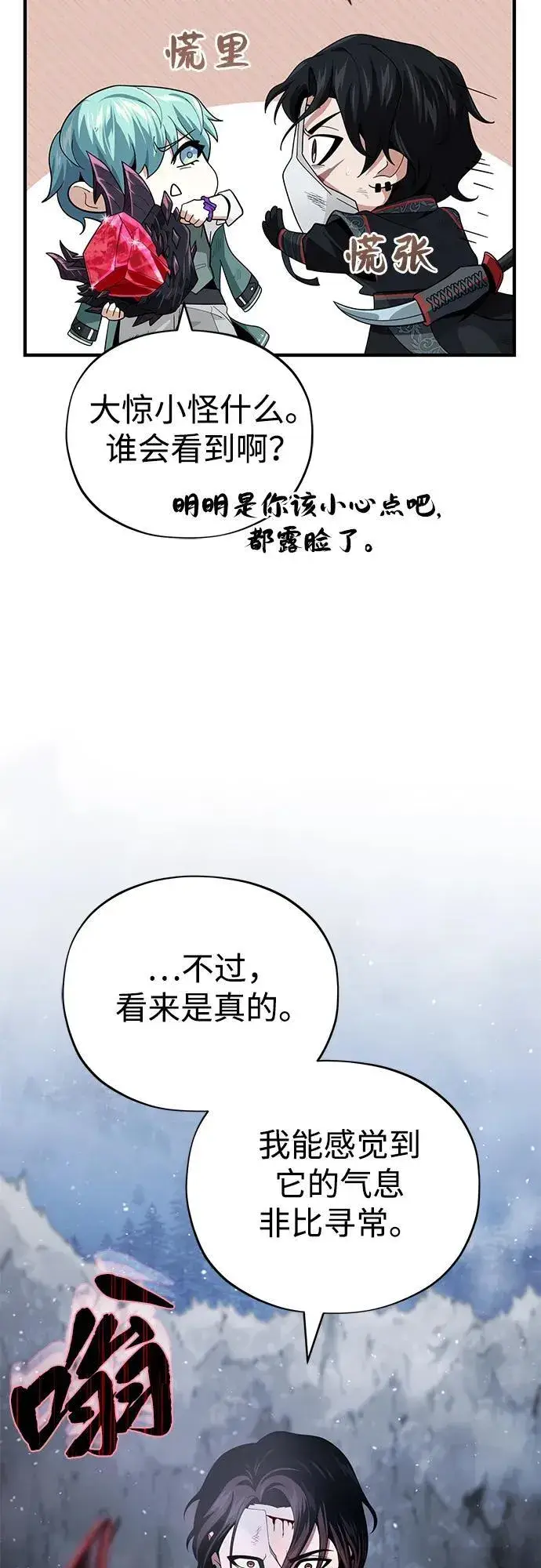 《66666年后复活的黑魔法师》第118话 阿布拉克萨斯图19