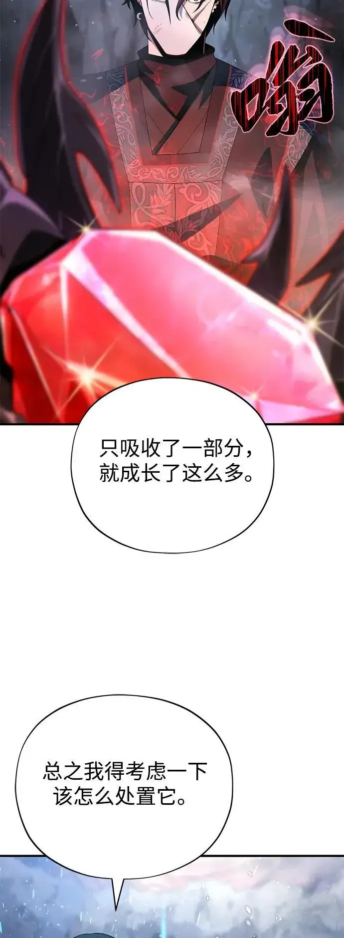 《66666年后复活的黑魔法师》第118话 阿布拉克萨斯图20