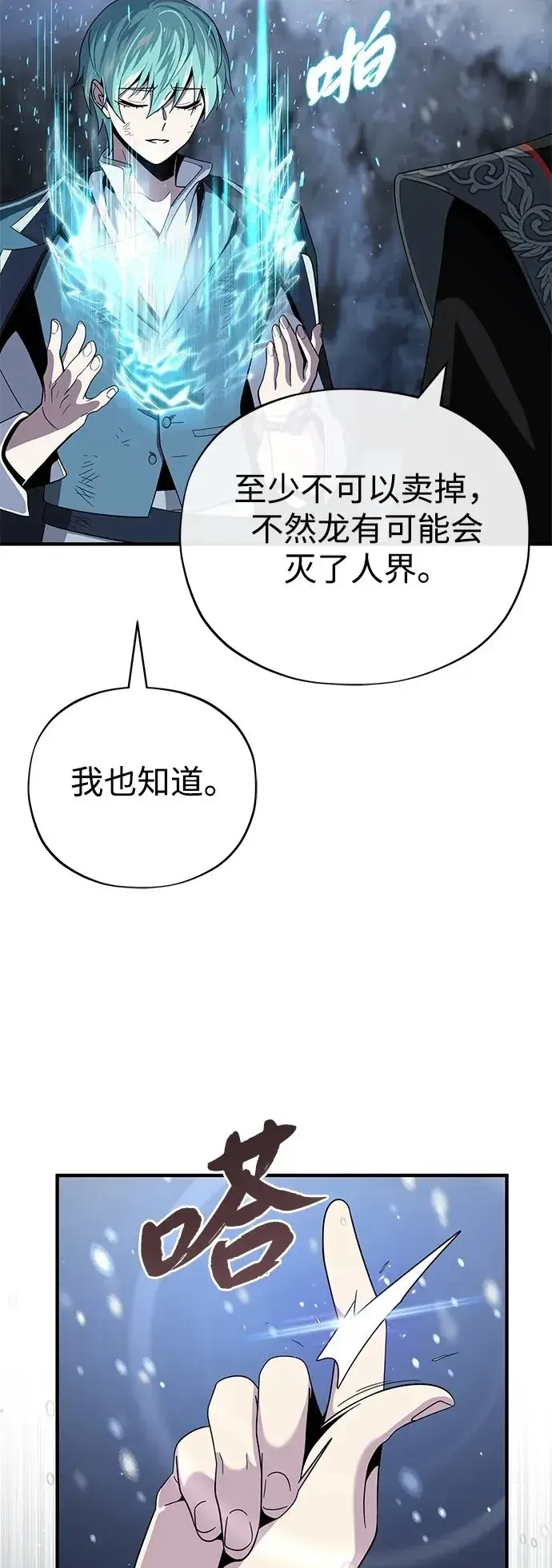 《66666年后复活的黑魔法师》第118话 阿布拉克萨斯图21