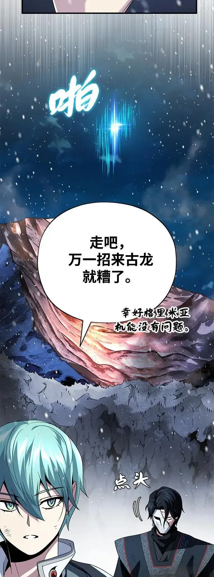《66666年后复活的黑魔法师》第118话 阿布拉克萨斯图22